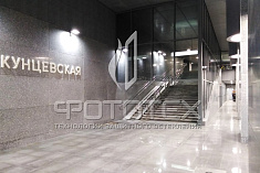 Наше остекление в станциях метро Московского метрополитена Наше остекление в станциях метро Московского метрополитена