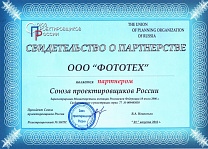 свидетельство Союза проектировщиков